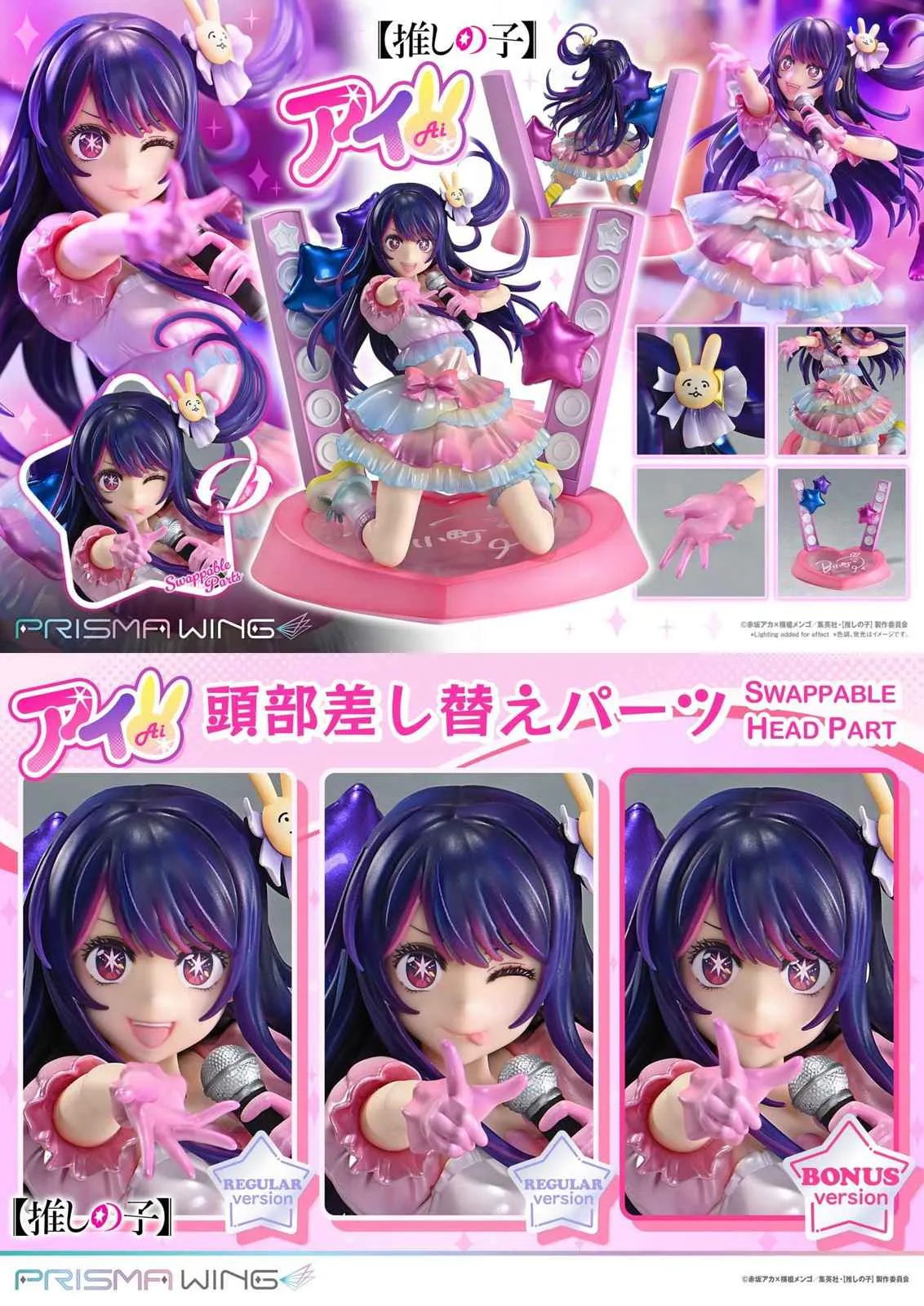 1/7 Scale Movable Ai Hoshino - Oshi no Ko Official Statue - Prisma