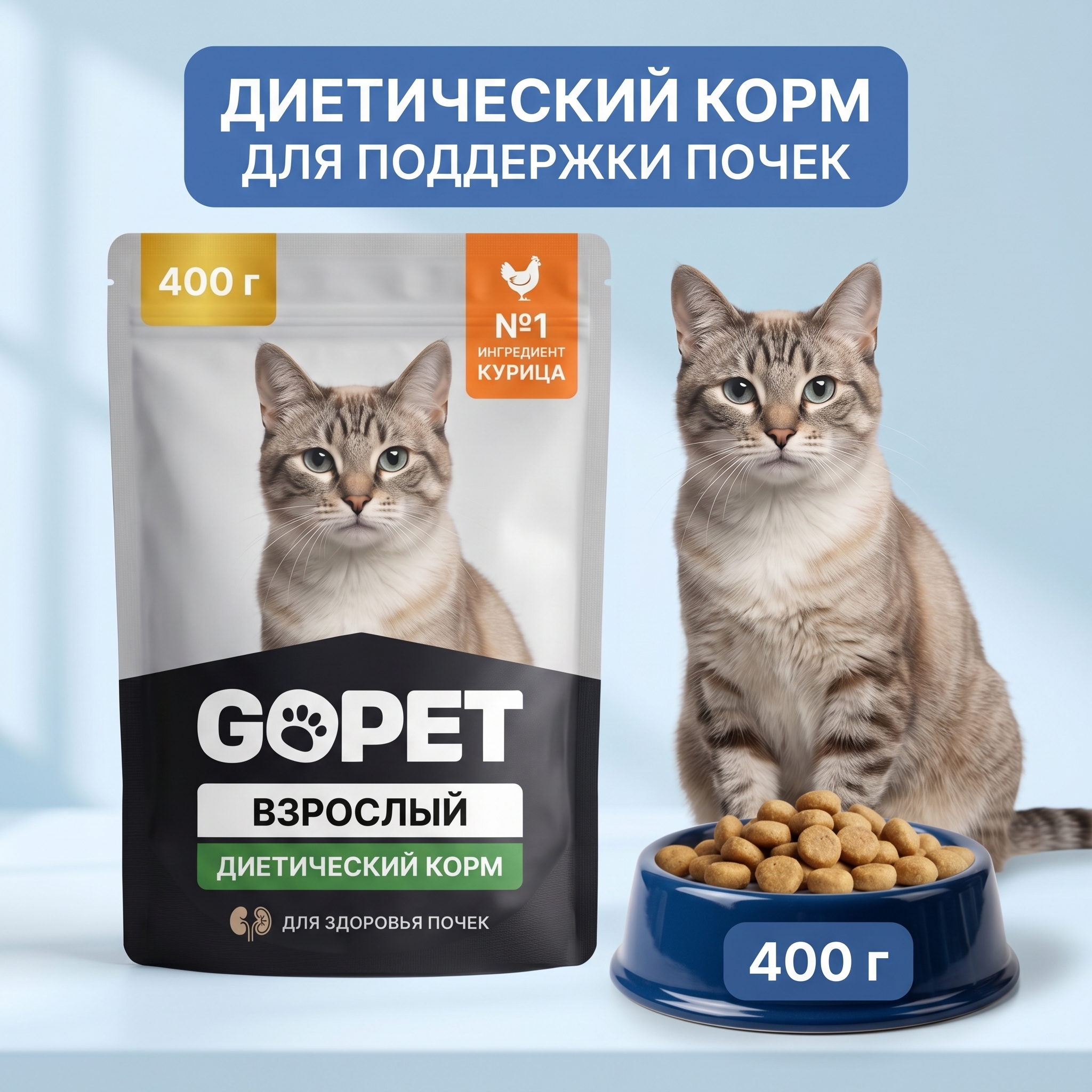 GOPET® Лечебный корм для кошек