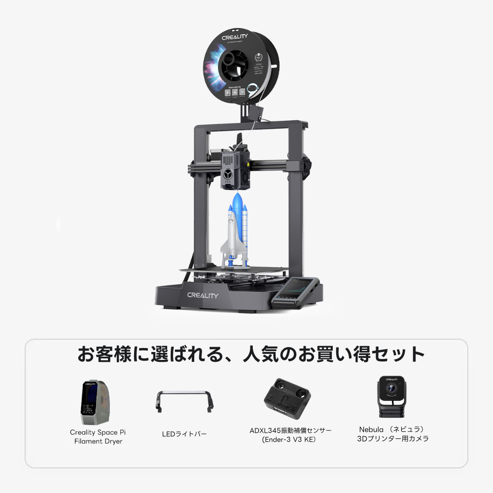 Creality Ender3 ひろき V3 KE AIカメラ LEDライト 他付属