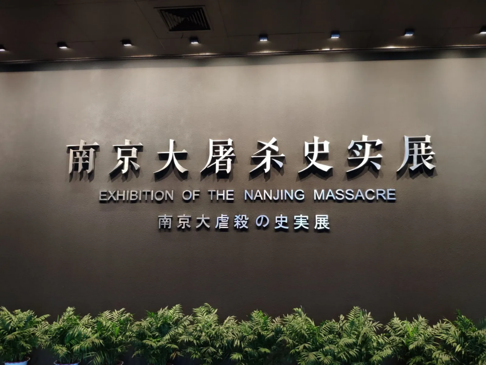 Memorial Hall to the Victims of Nanjing Masscre by Japanese Invaders