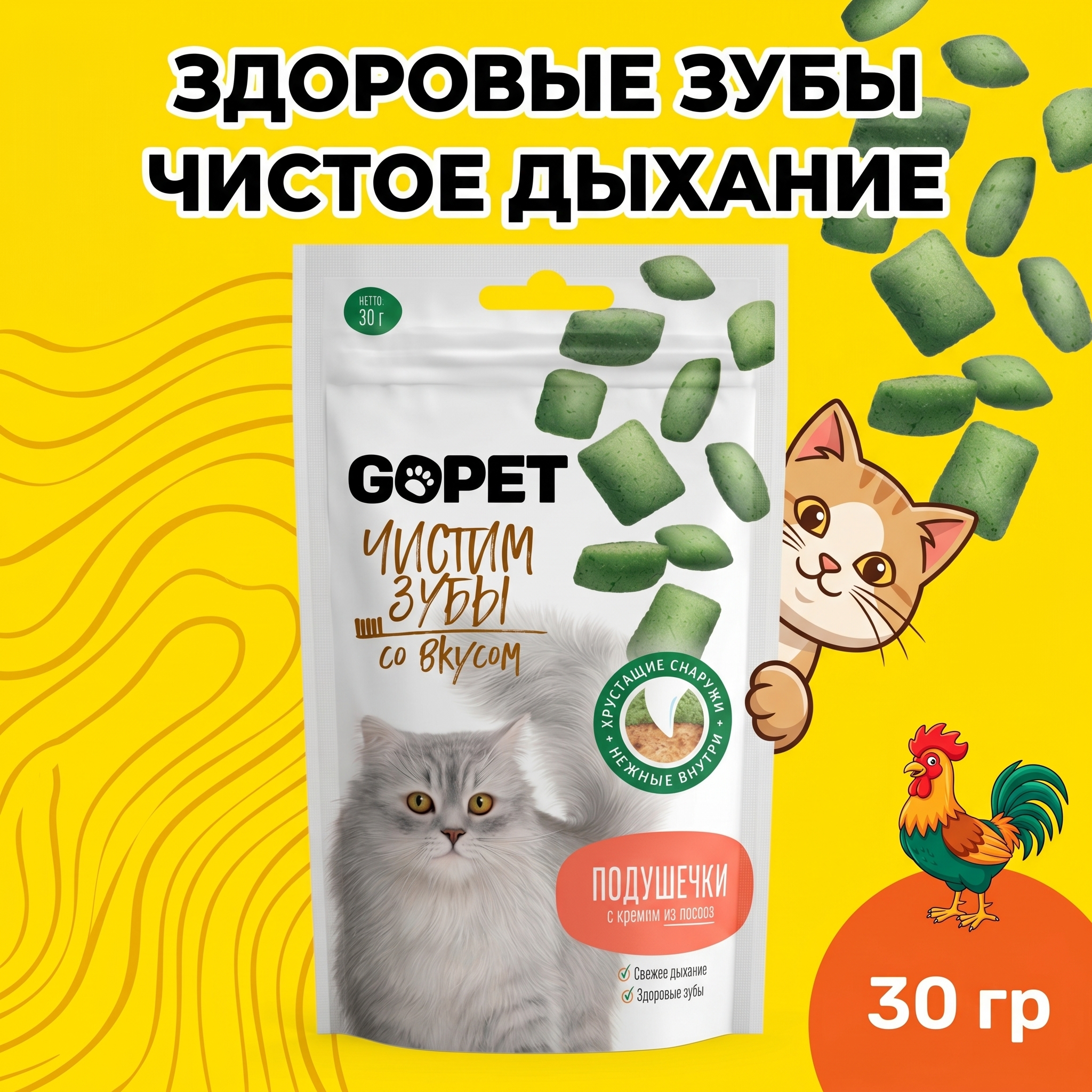 GOPET® лакомства для кошек