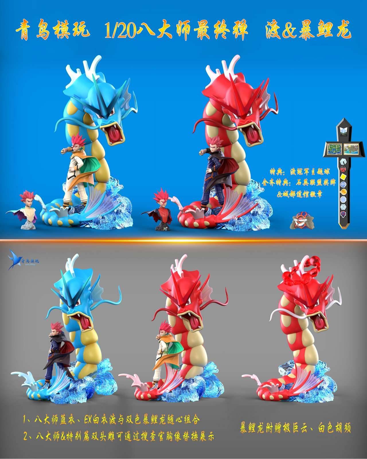 1/20 Scale World Zukan Lance & Gyarados - Pokemon Resin Statue