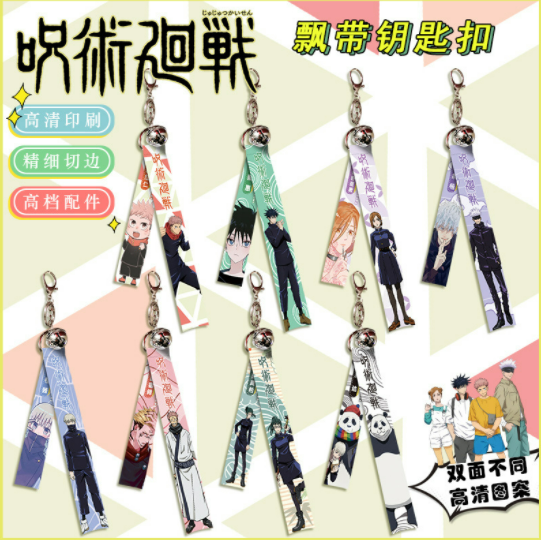 Characters of Jujutsu Kaisen Streamer Bell Key Chain - Free