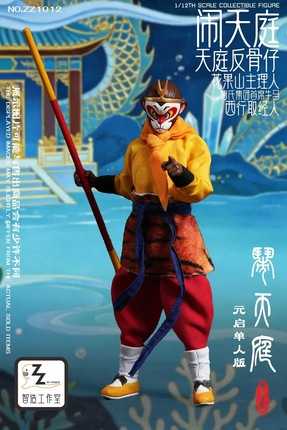 ZZ Studio-1/12 The Monkey King Disturbs the Heavenly Palace NO.ZZ1012