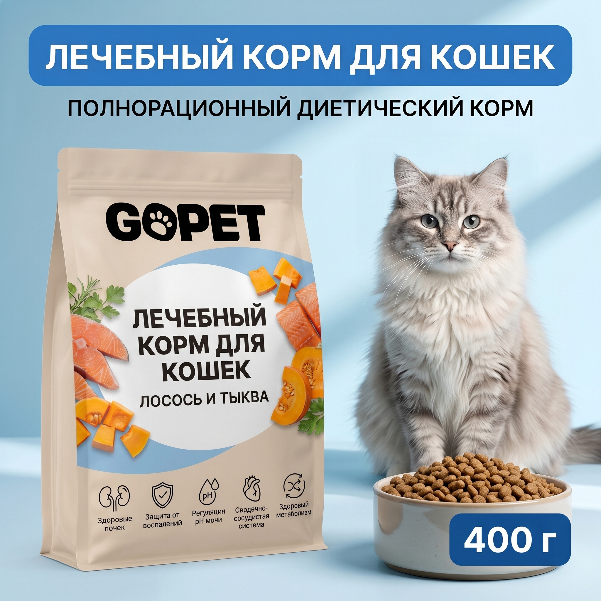 GOPET® Лечебный корм для кошек