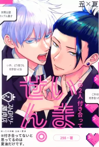 pornhint Pornhint Jujutsu Kaisen BL Doujinshi ( Gojo x Geto) These two are not dating Doujin