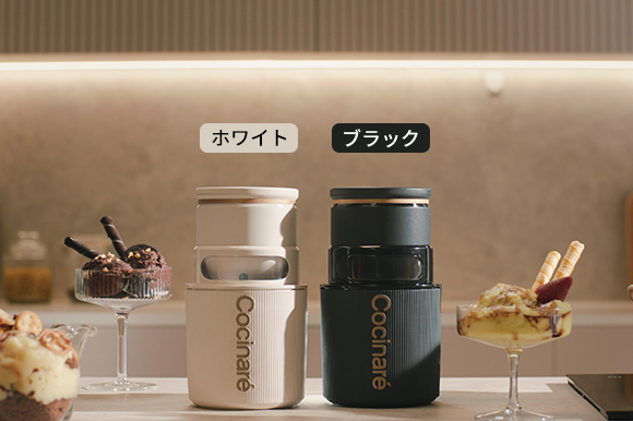 アイスクリームメーカー「Cocinare」
