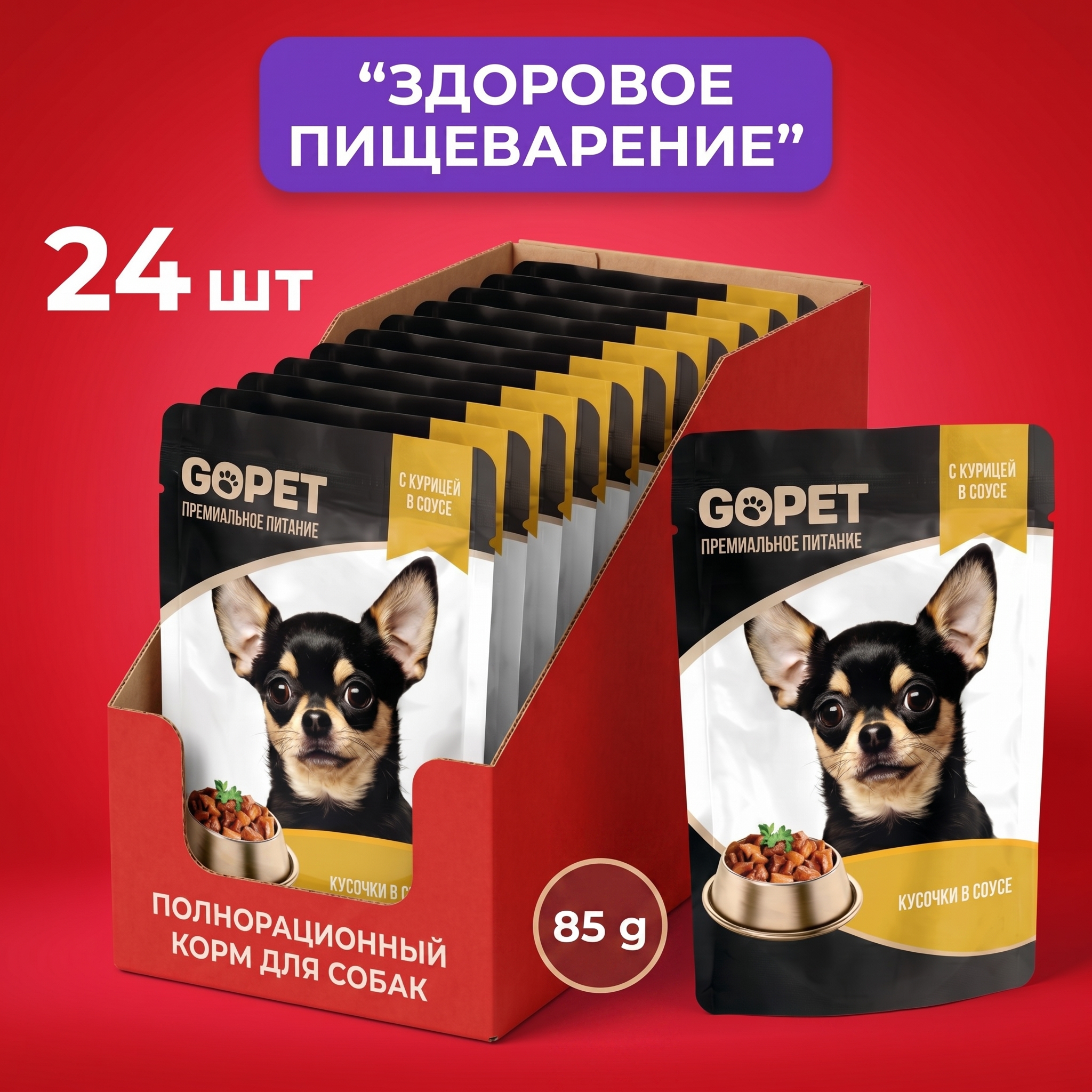 GOPET® влажный корм для собак