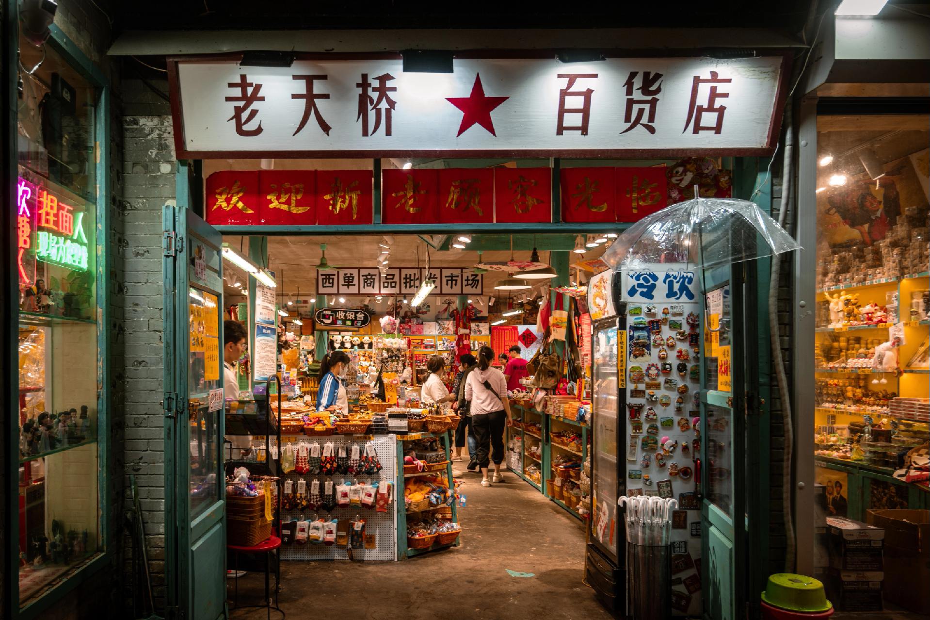 Nanluoguxiang Alley
