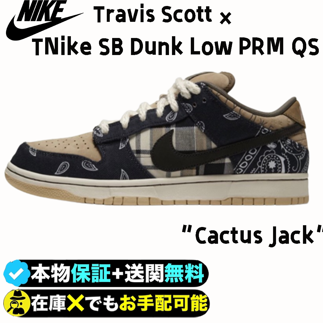 Travis Scott × Nike SB Dunk Low PRM QS Cactus Jack