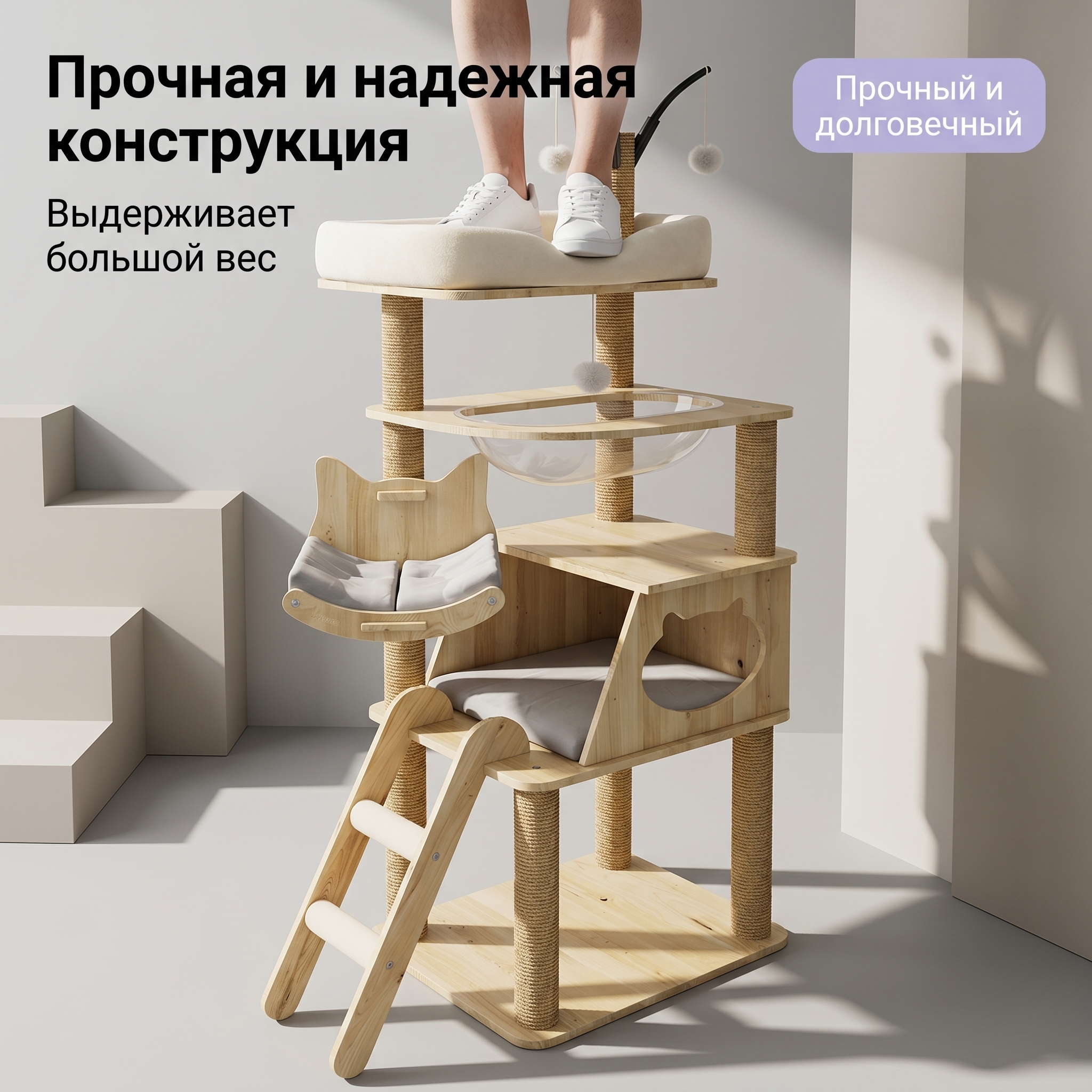 GOPET® Многоуровневый игровой комплекс и домик для кошек из массива дерева — с прозрачной капсулой, платформами для прыжков, игрушками из сизаля и лежанками — Товары премиум-класса для кошек