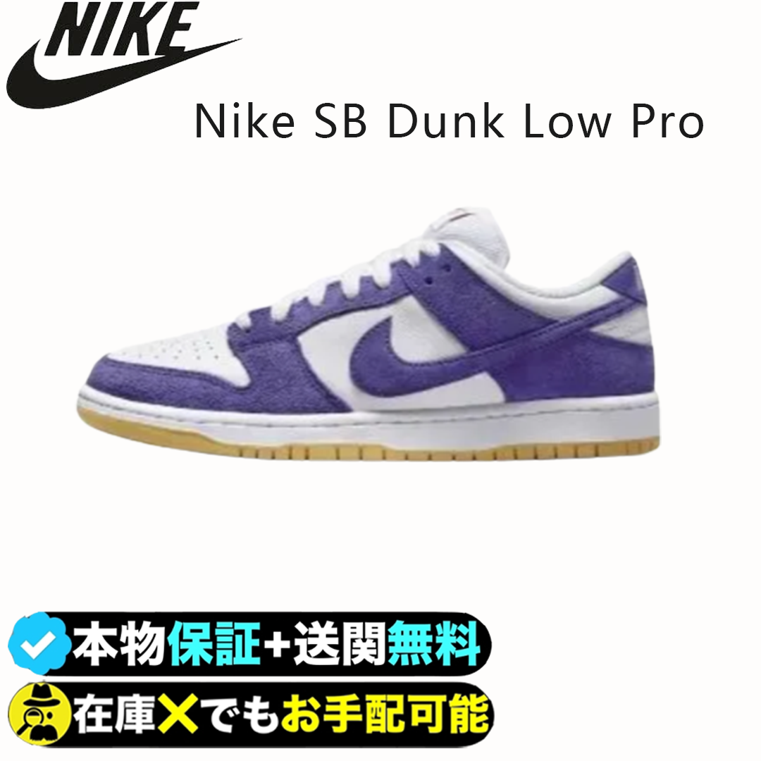 Nike SB Dunk Low Pro ISO “Court Purple Gum”が国内8月21日に発売予定