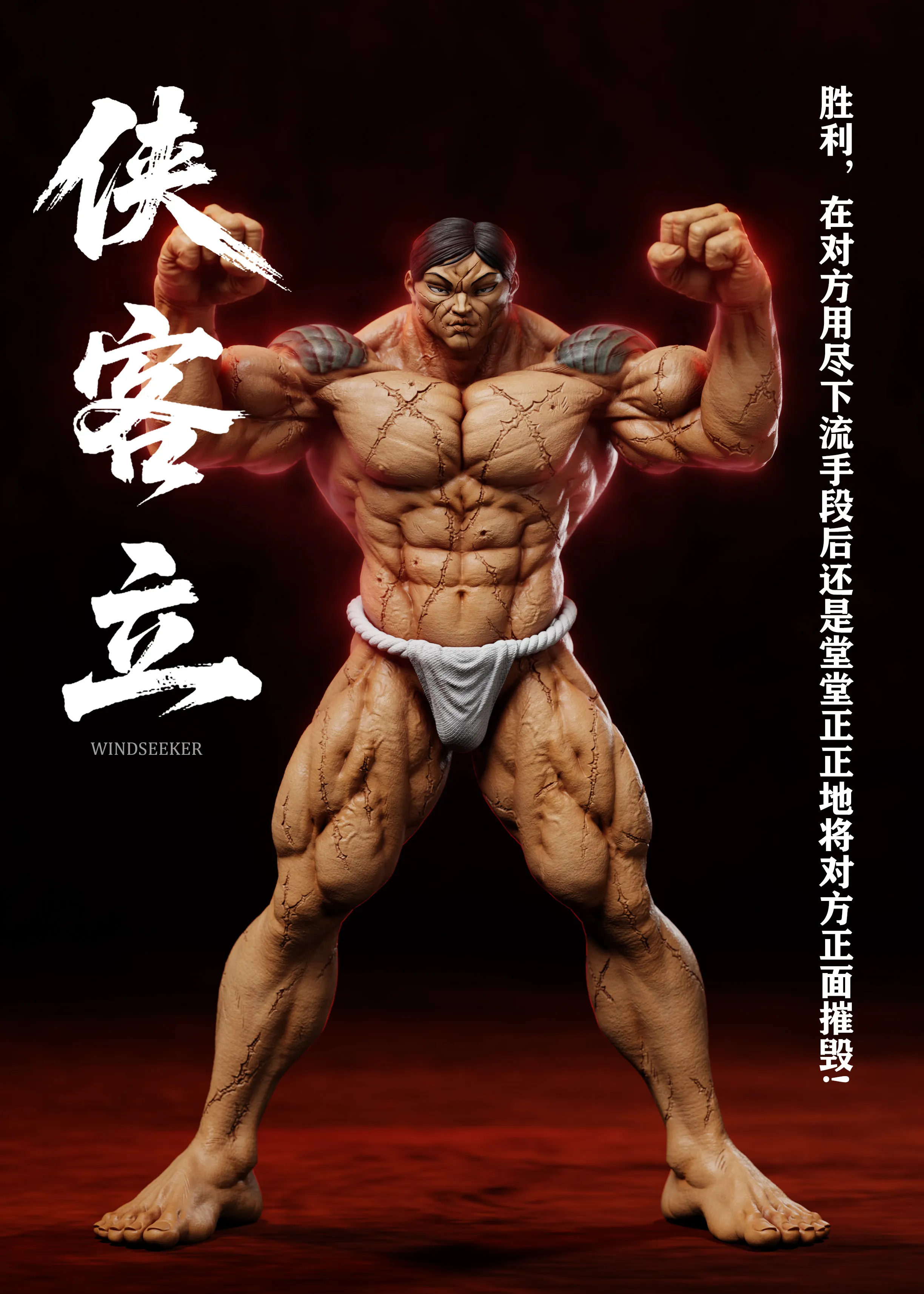 刃牙 Windseeker 花山薫 1/4 フィギュア Windseeker Studio - 花山薫 獅子雄弾 バキ
