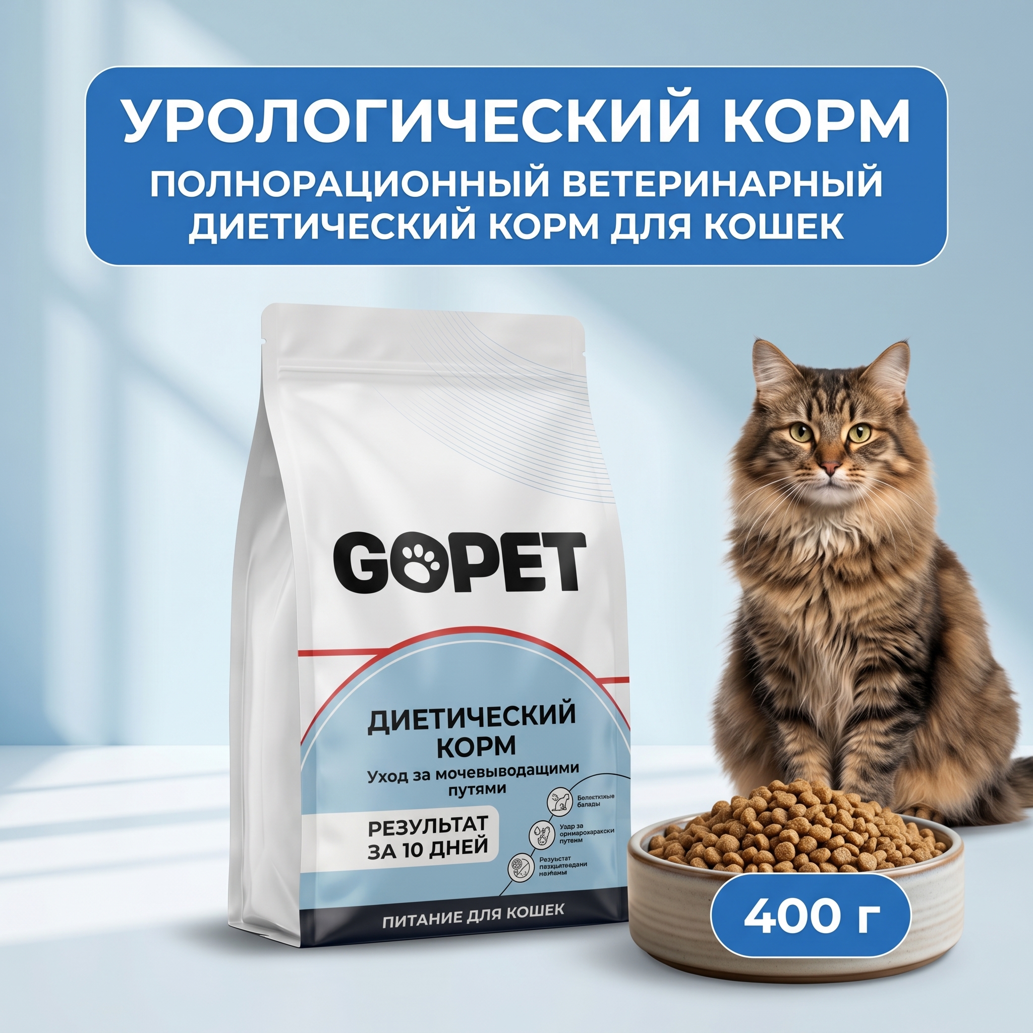 GOPET® Лечебный корм для кошек