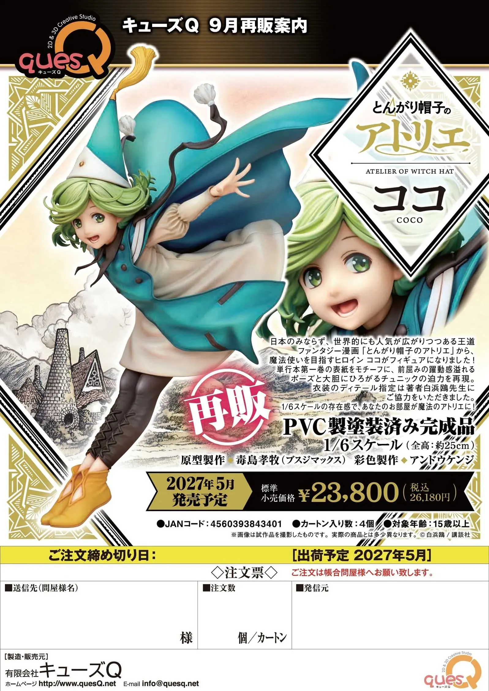 QuesQ - Witch Hat Atelier Coco 1/6 Complete Figure (Licensed)-