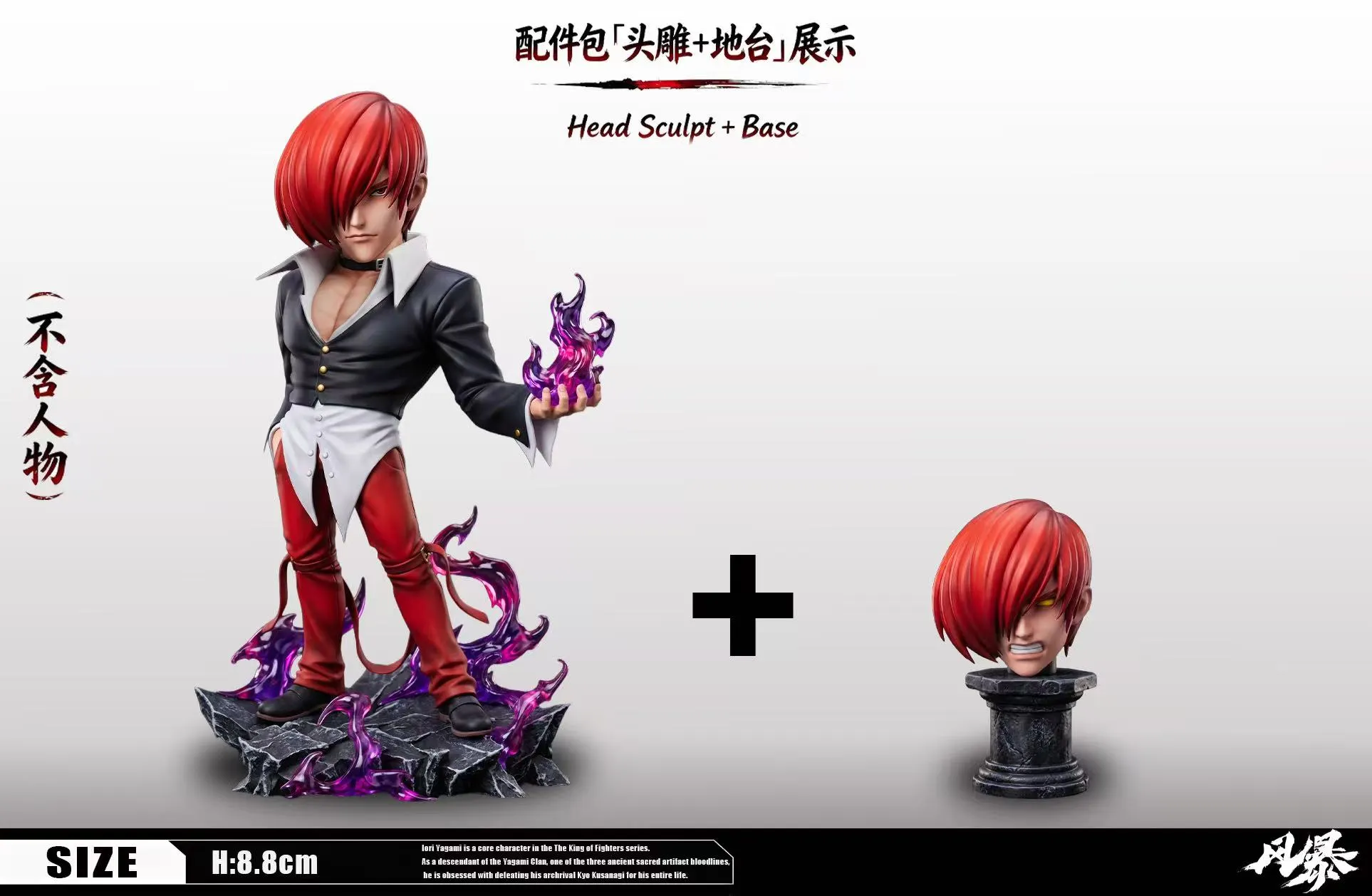Feng Bao Studio - Iori Yagami The King of Fighters-