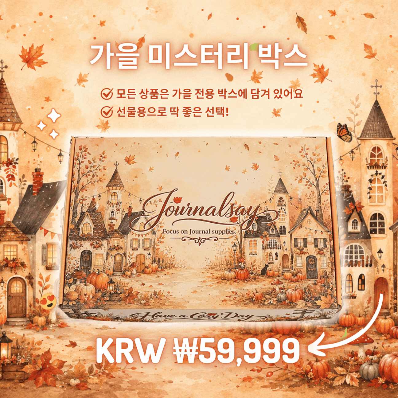 ๐ ๊ฐ์ ๋ฏธ์คํฐ๋ฆฌ ๋ฐ์ค ๐ – ํ์ ํ ๐ ํ๋งค ๊ธฐ๊ฐ (8์ 29์ผ – 9์ 27์ผ)