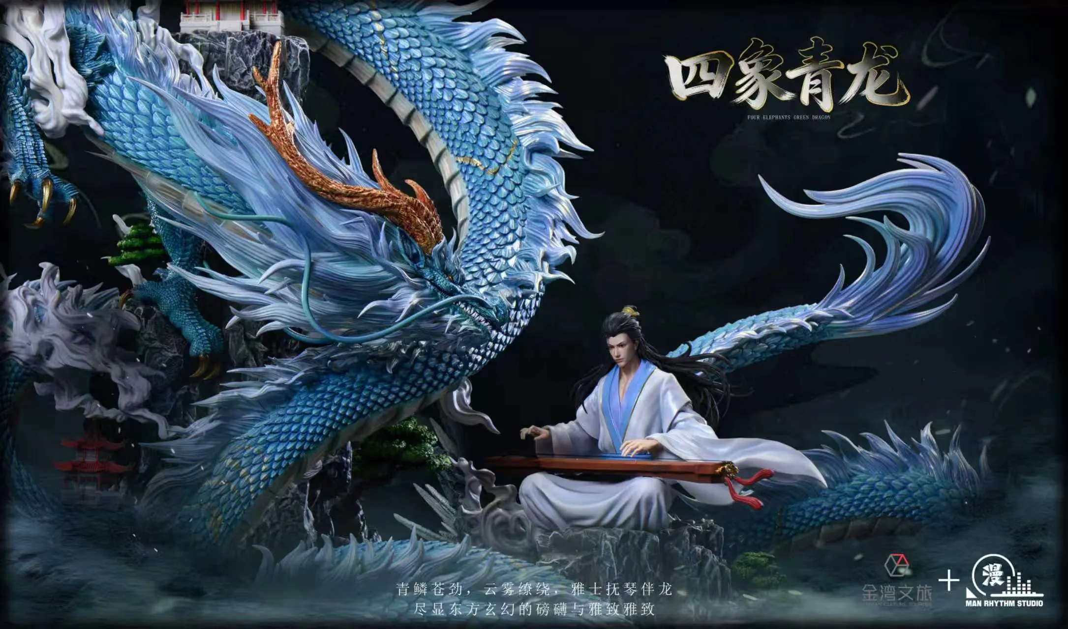 Man Rhythm Studio - Classic of Mountains and Seas Series Vol.1 Azure Dragon Statue (Licensed)-