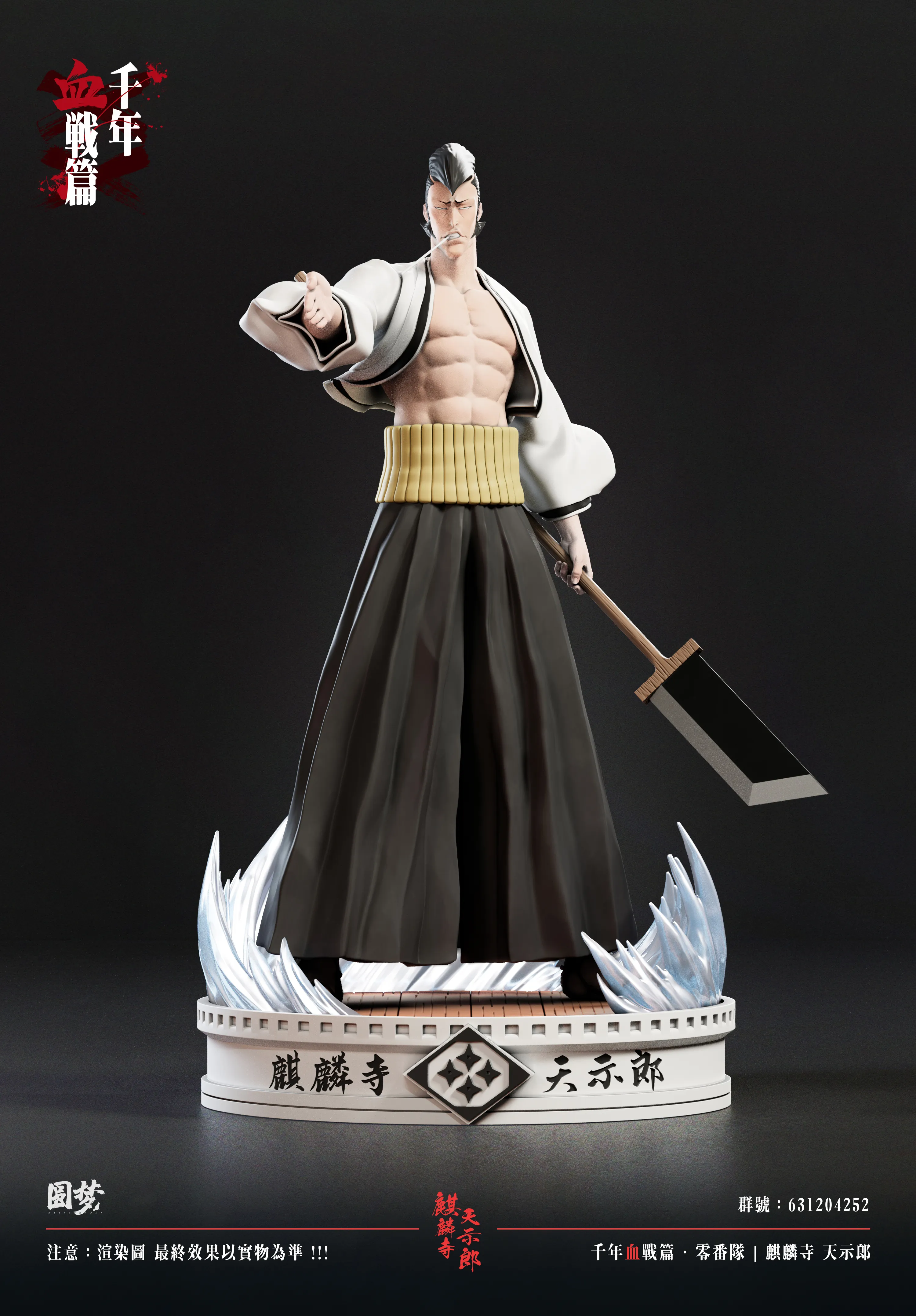 BLEACH YUANMENG 圓夢-STUDIO 曳舟桐生 フィギュア PRE-ORDER YuanMeng Studio - Bleach Kirinji Tenjiro Statue(GK)