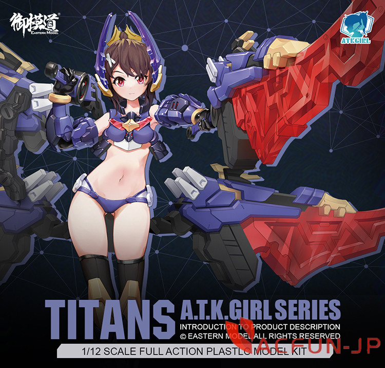 【御模道】1/12 ATKGIRL クワガタガール・タイタン (プラモデル)