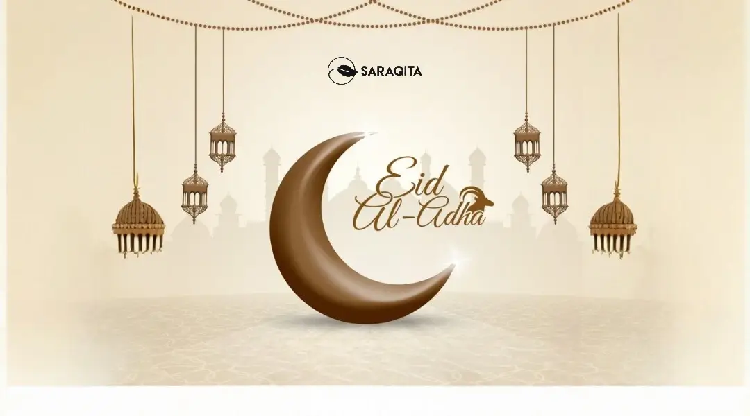 هدايا عيد الأضحى المخصصة