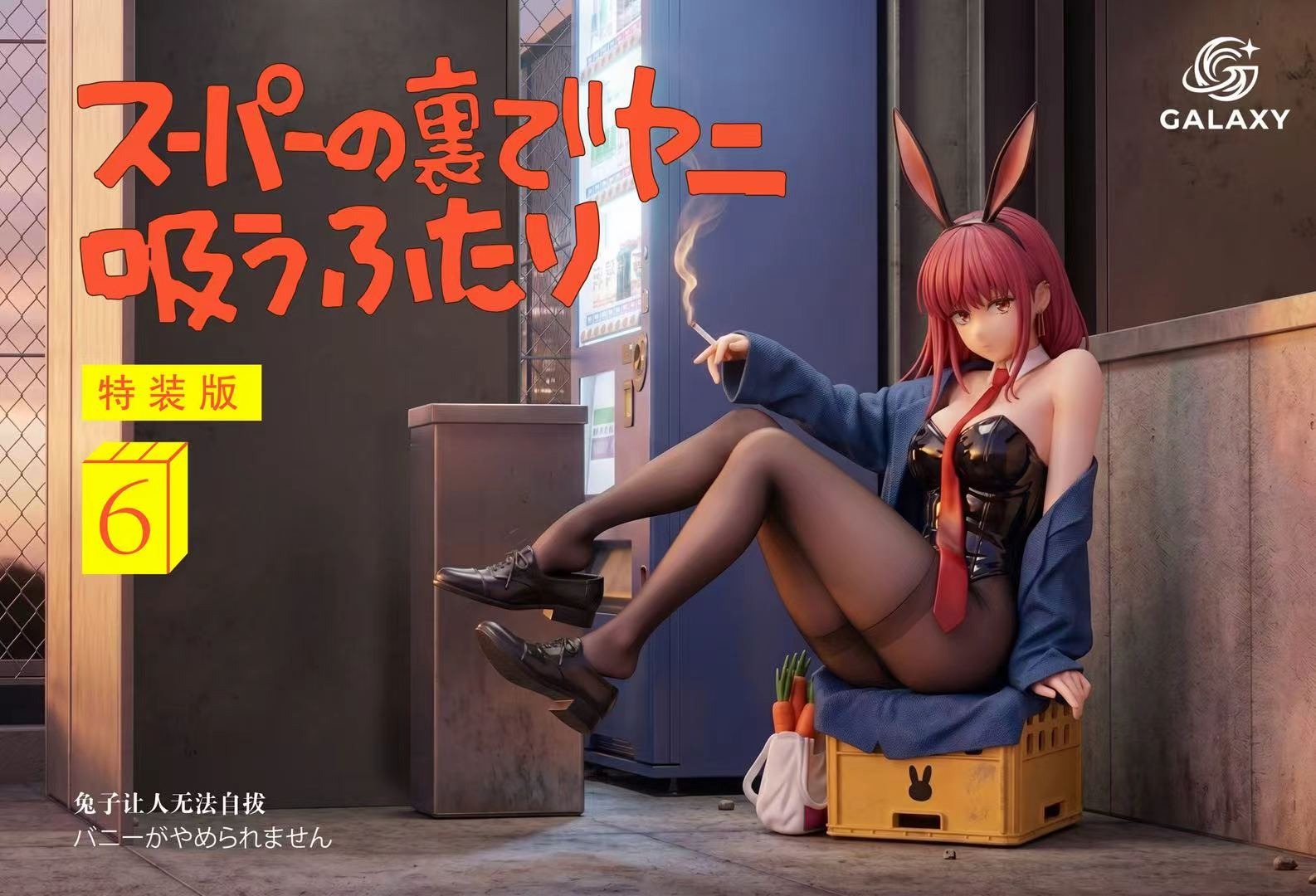 Galaxy Studio - Yamada Bunny Girl Smoking Behind the Supermarket with You-
