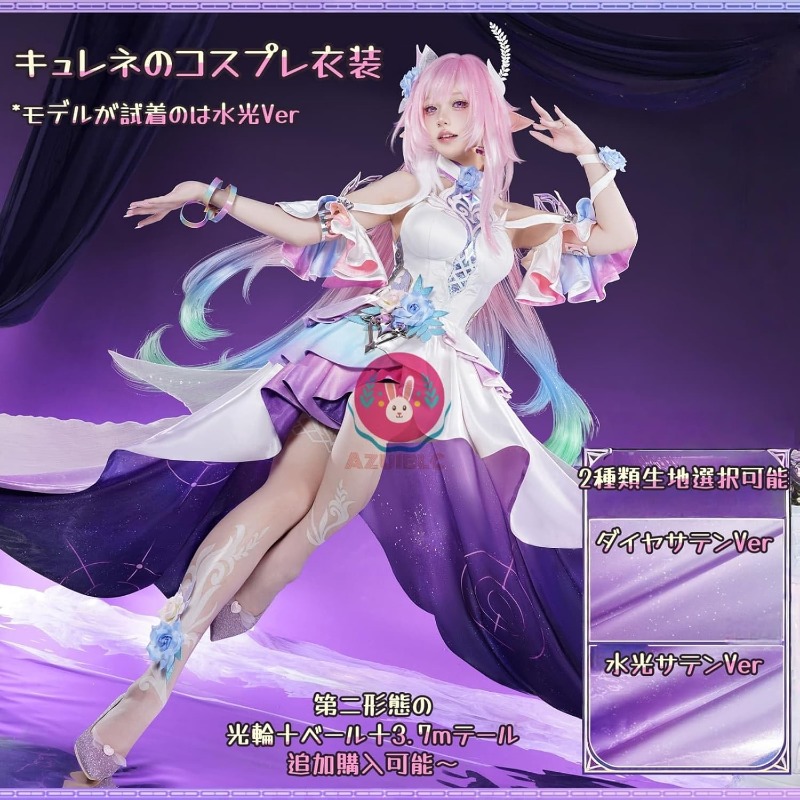 崩壊スターレイル キュレネ コスプレ スタレ エリュシオン エリシア Azuiblcスターレイル キュレネ コスプレ衣装 水光サテンVer 金属