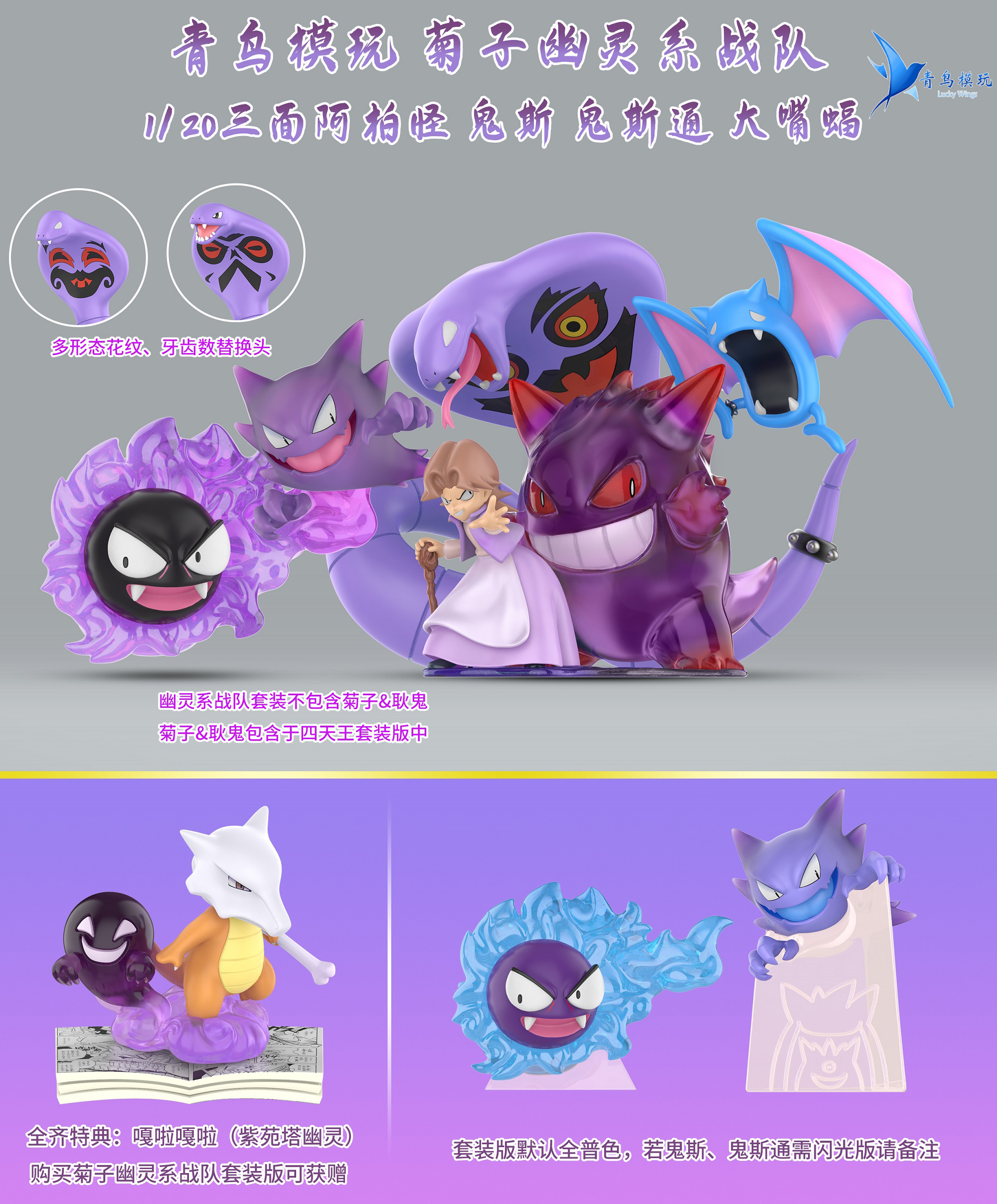 1/20 & 1/8 Scale World Zukan Ghost Type Agatha & Gengar - Pokemon