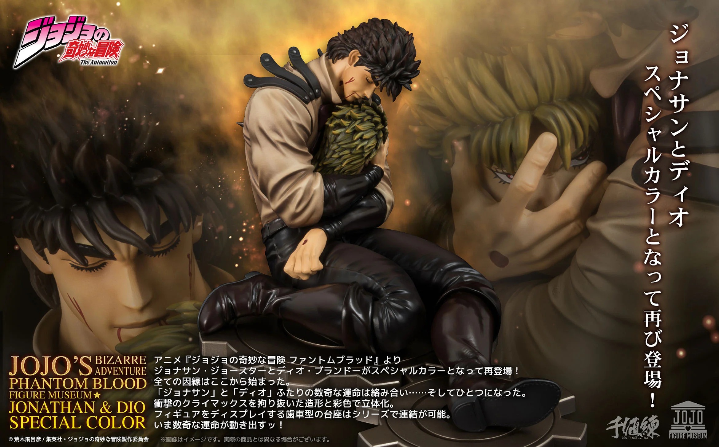 センチネル　FIGURE MUSEUM JONATHAN & DIO ジョジョ Sentinel Studio - Anime 
