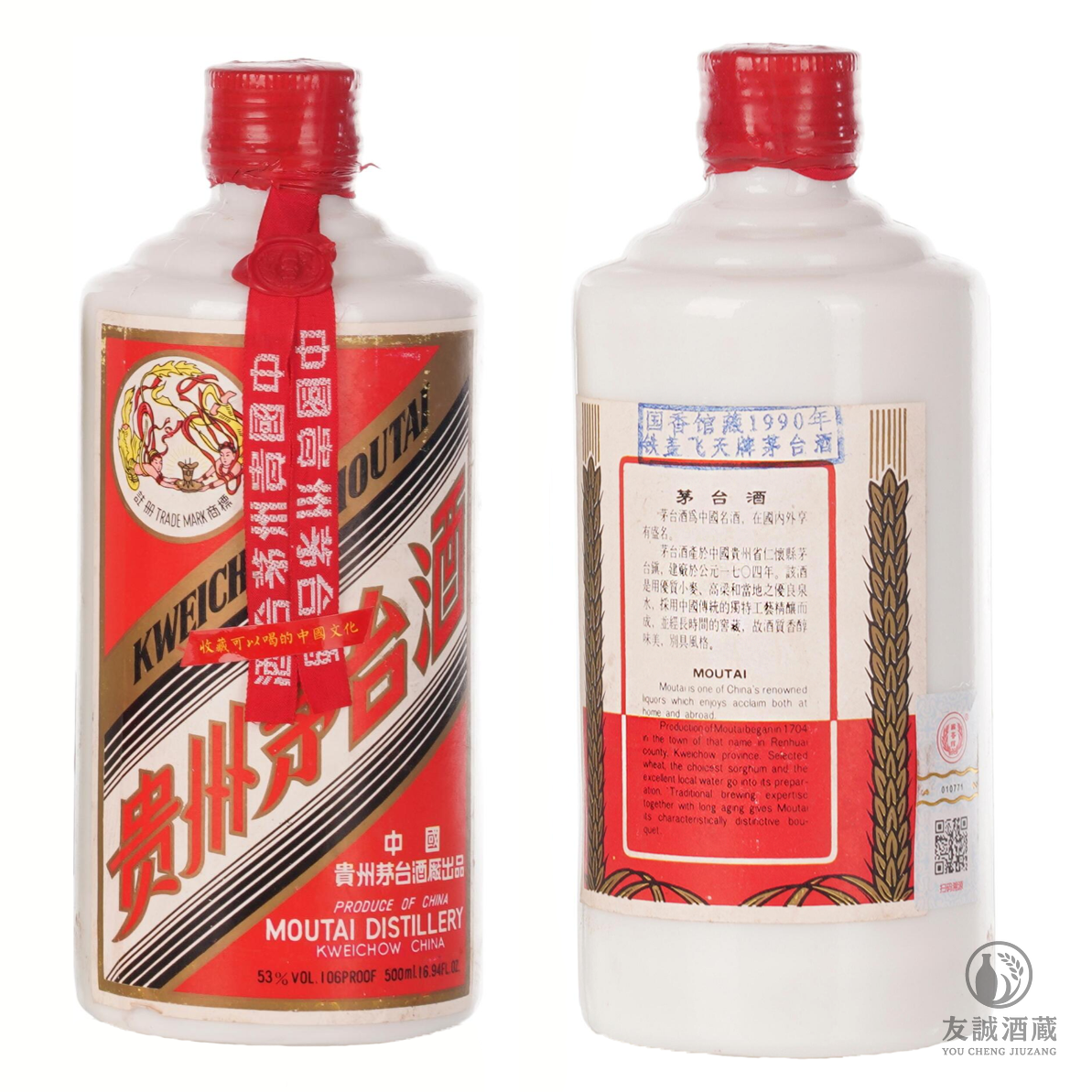 1990 年代"飛天牌"貴州茅台酒(鐵蓋) 友誠酒藏