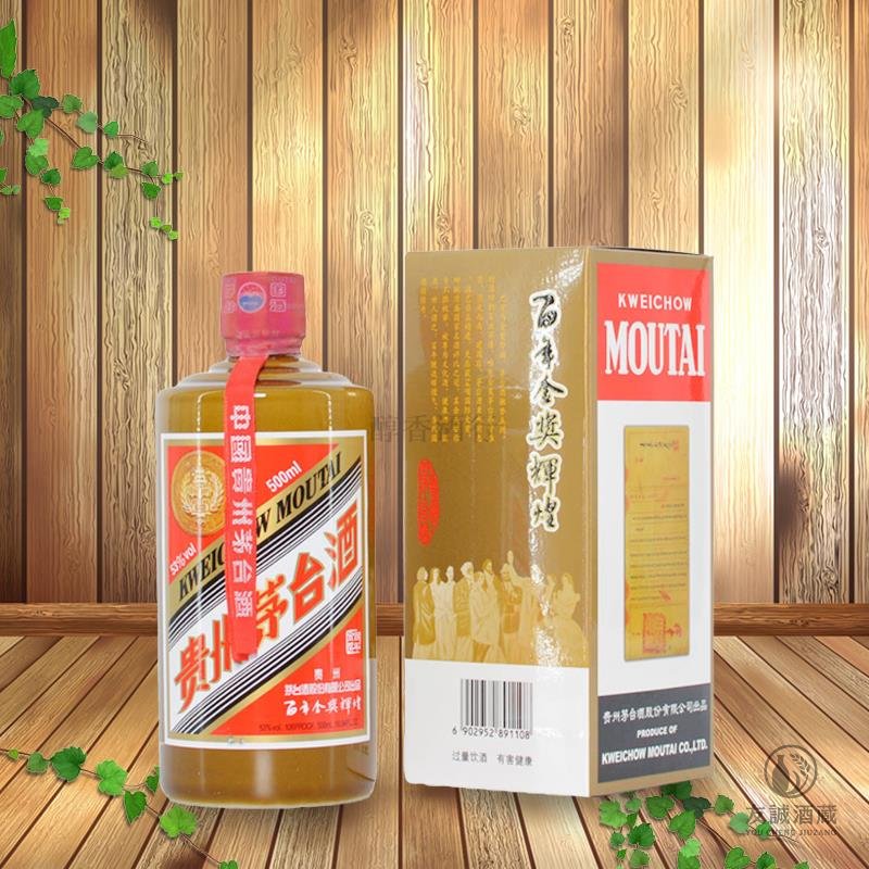 2019年產貴州茅台酒"百年金獎輝煌"-友誠酒行 友誠酒藏