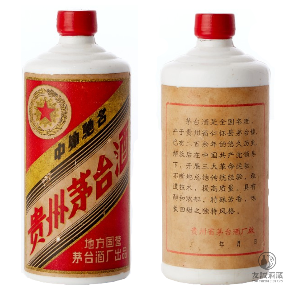 1980年"五星牌"貴州茅台酒Moutai 友誠酒藏
