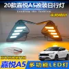 适用于20款江淮嘉悦A5日行灯21-23款思皓A5改装LED日间行车灯雾灯