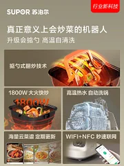 苏泊尔家用智能炒菜机器人 自清洗电炒锅多功能料理机-Digicat 猫电澳洲