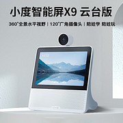 小度智能屏X9 家用蓝牙音箱儿童益智平板早教机智能k歌云台监控-Digicat 猫电澳洲