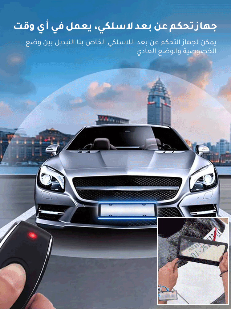 حافظة حماية لوحة ترخيص السيارة