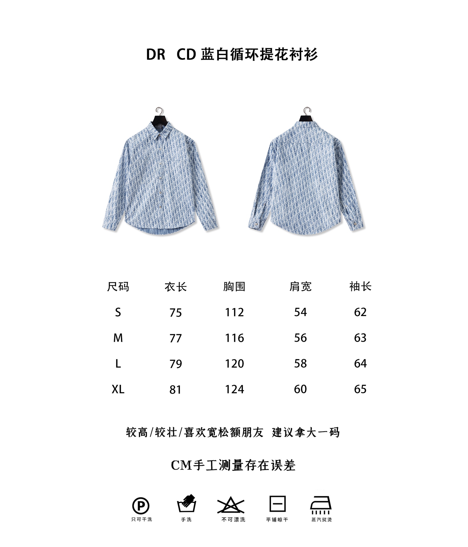 DIOR迪奧藍白襯衫尺碼圖