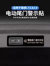 理想L7/L8/L9电动尾门提示贴车载尾门警示装饰 304不锈钢内饰改装