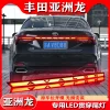 适用于19-22丰田亚洲龙改装LED流光贯穿式尾灯尾门爆改高亮刹车灯