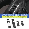 22-23款汉兰达玻璃升降面板装饰 皇冠陆放车门控制开关亮片改装饰