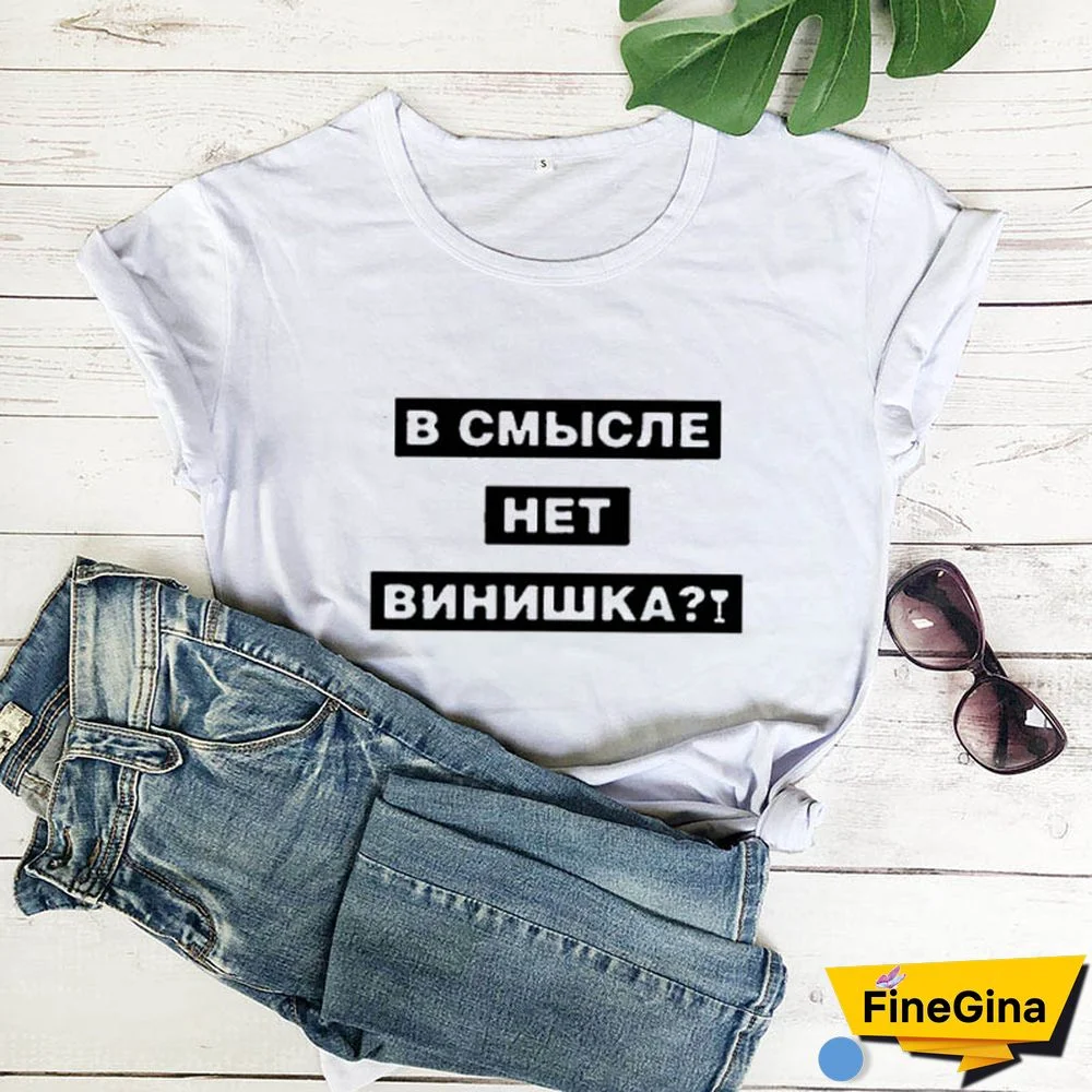 THERE IS NO VINIX IN MEANING Russian Letter New Arrival Women's Funny 100%Cotton Short Sleeve Tops Tee Female Pullover T-shirt