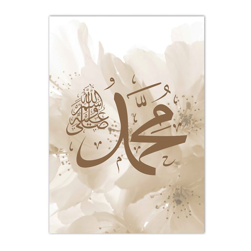 Beige Flowers Islamic Art Print Allah Quran Arabic Calligraphy Poster Canvas Painting Muslim Prints Wall Pictures Bedroom Decor