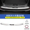 适用于17-22款本田CRV皓影后备箱护板内饰迎宾踏板门槛条装饰专用