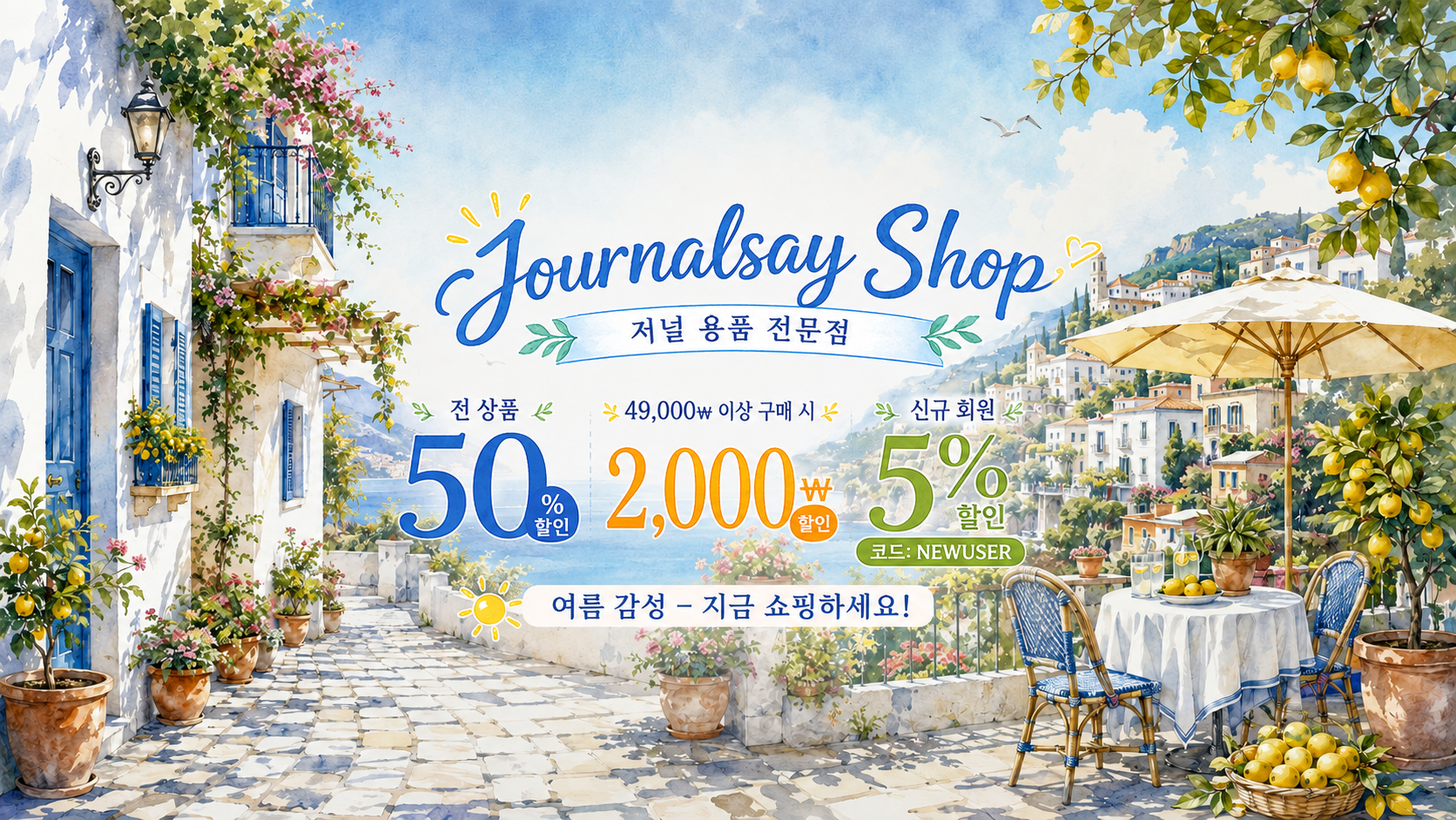Journalsay 저널 용품에 집중합니다