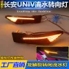 适用于22-25款长安UNIV后视镜灯改装专用LED流水转向灯univ行车灯