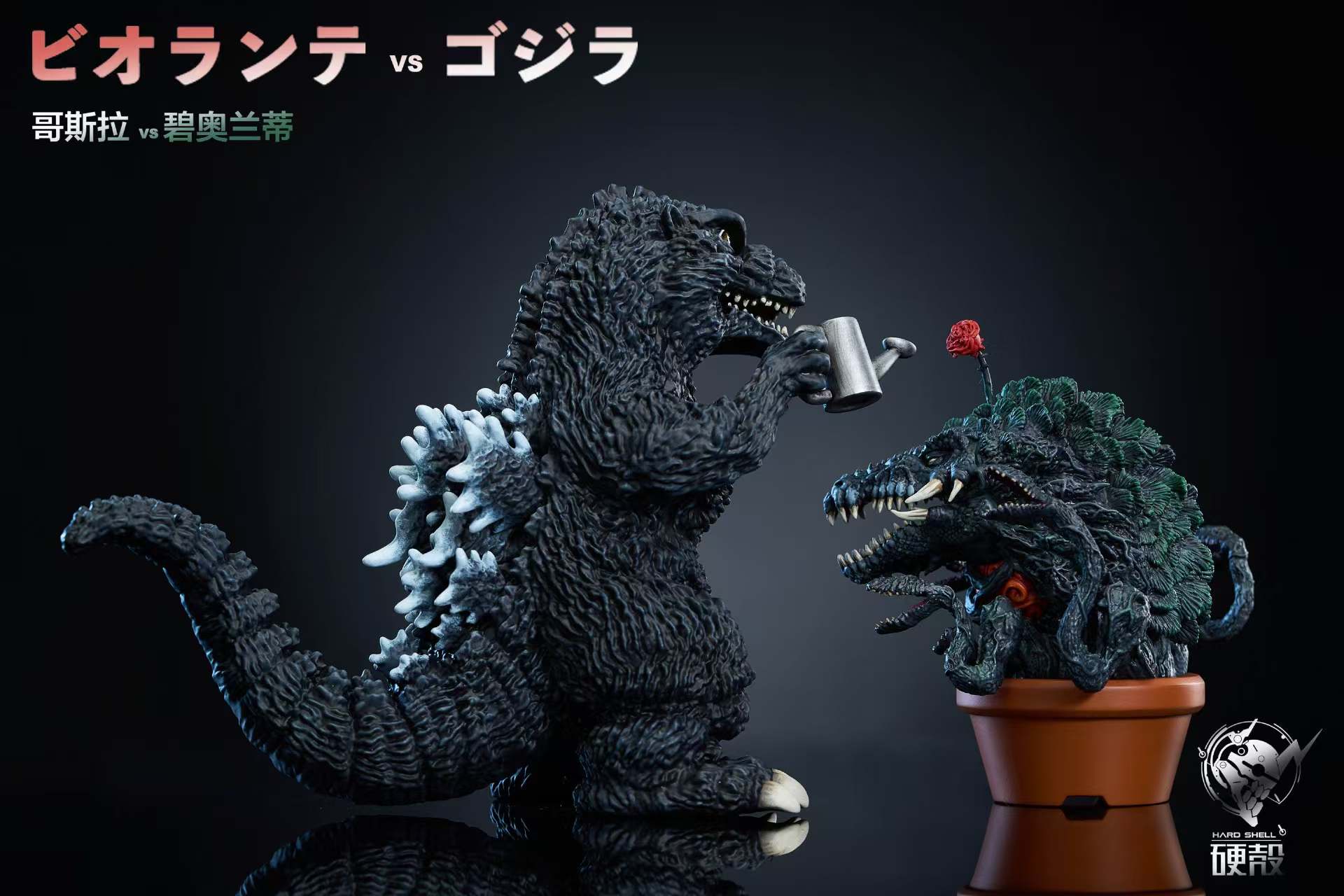 HUG O WaRコラボT-sh（planty hollywood wols） Hard Shell Studio - Godzilla Godzilla's Fun Theater 2 Plants