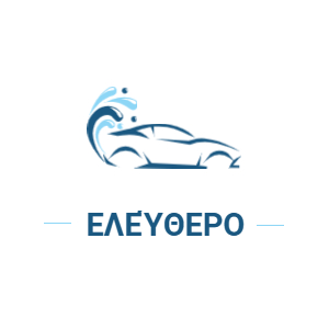 ελεύθερο