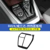 适用20-23款荣放RAV4车门扶手面板贴 威兰达改装中控拍档面板内饰