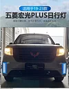 适用于五菱宏光Plus日行灯征程 专用改装LED行车灯装饰灯 19-23款