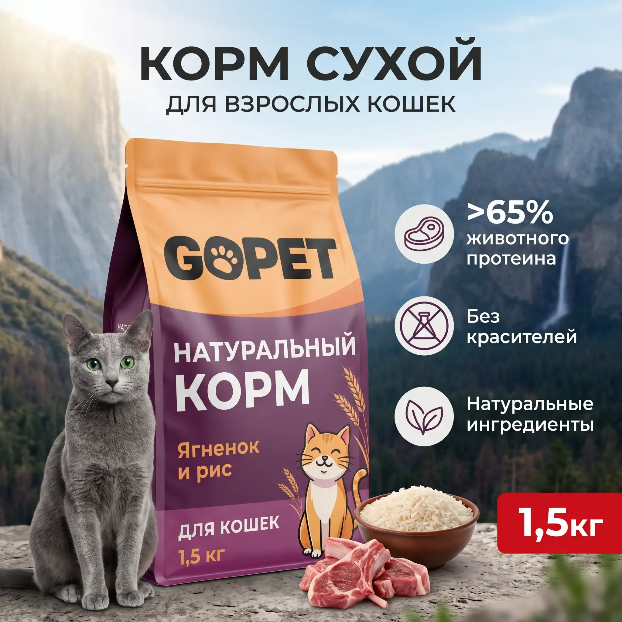 GOPET&reg; Корм для взрослых кошек